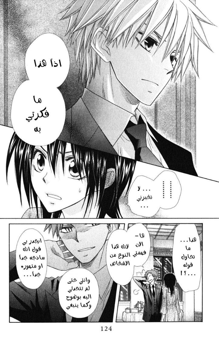Kaichou wa Maid-sama: Chapter 50 - Page 25