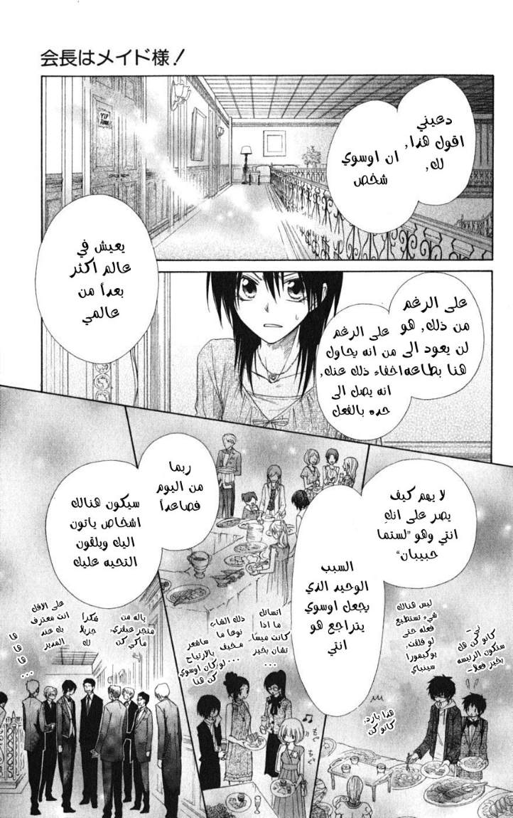 Kaichou wa Maid-sama: Chapter 50 - Page 26
