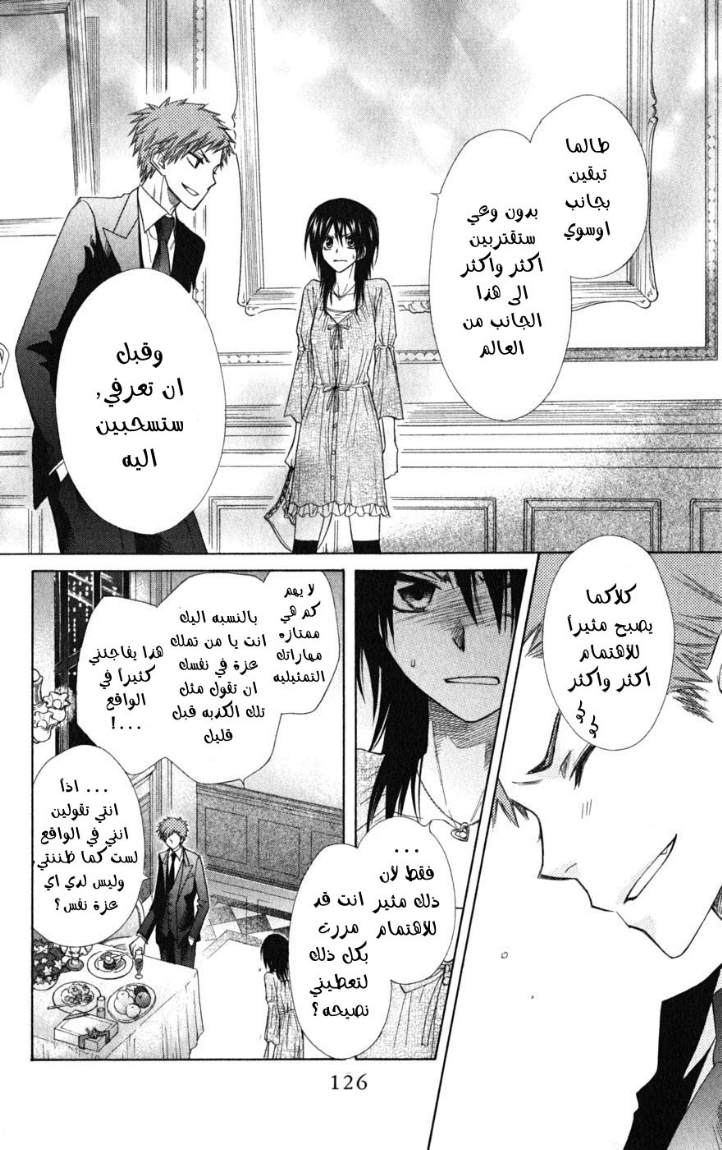 Kaichou wa Maid-sama: Chapter 50 - Page 27