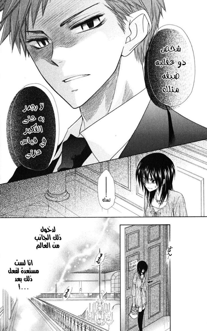 Kaichou wa Maid-sama: Chapter 50 - Page 28