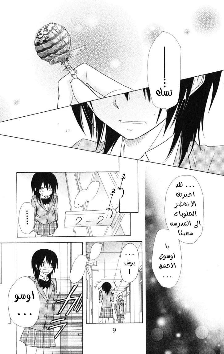 Kaichou wa Maid-sama: Chapter 51 - Page 5