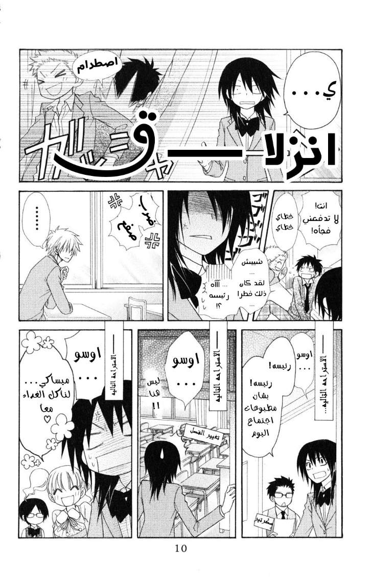 Kaichou wa Maid-sama: Chapter 51 - Page 6