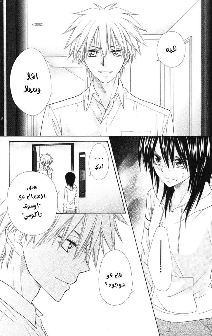 Kaichou wa Maid-sama: Chapter 51 - Page 12