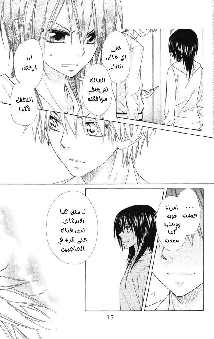 Kaichou wa Maid-sama: Chapter 51 - Page 13