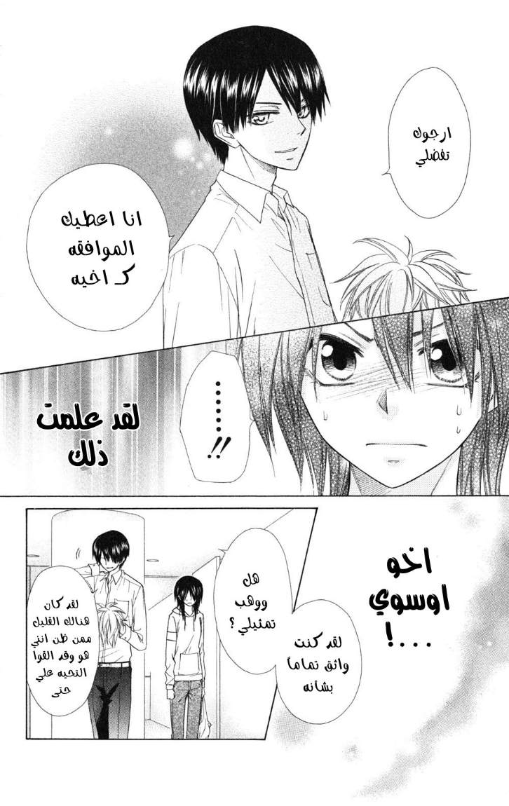 Kaichou wa Maid-sama: Chapter 51 - Page 14