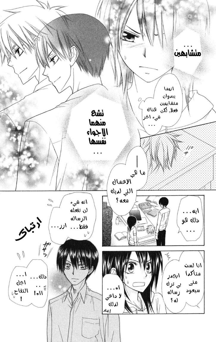 Kaichou wa Maid-sama: Chapter 51 - Page 15