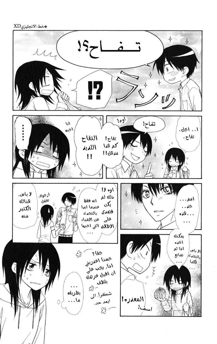 Kaichou wa Maid-sama: Chapter 51 - Page 16