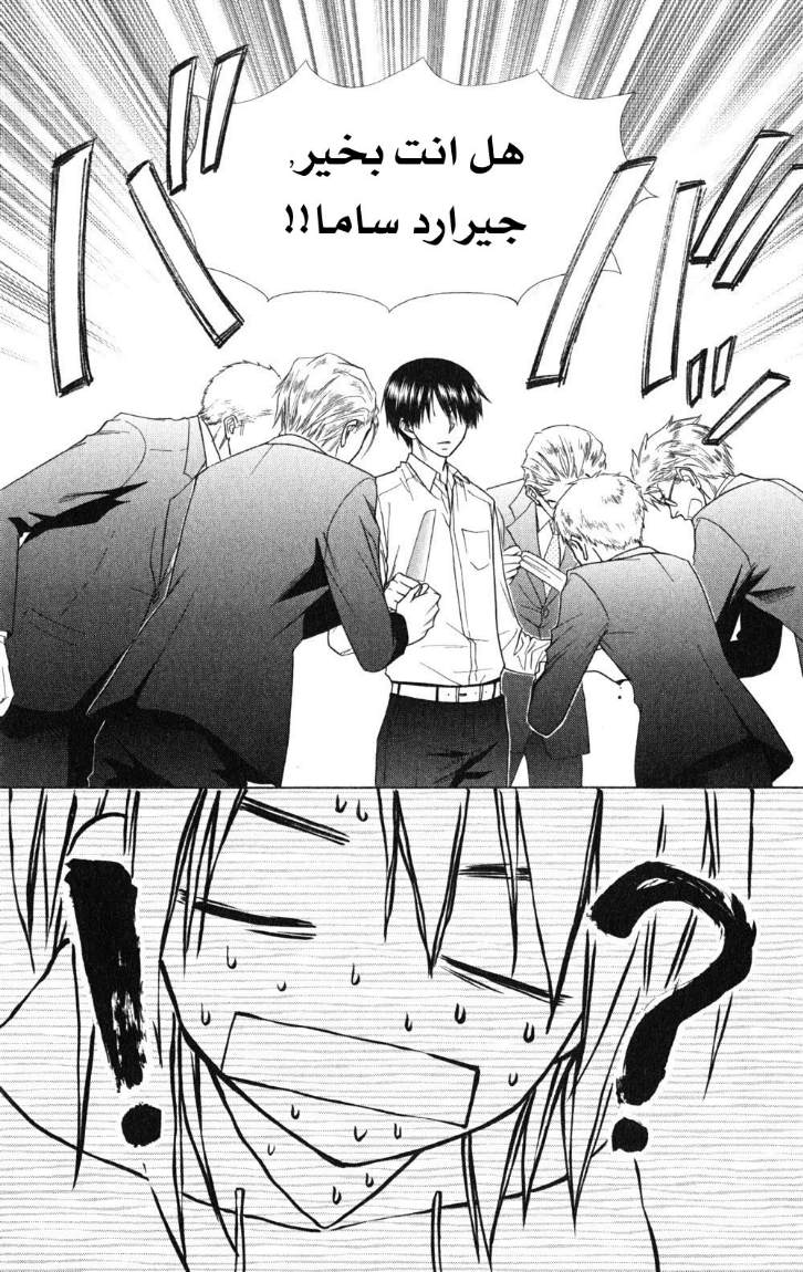 Kaichou wa Maid-sama: Chapter 51 - Page 18