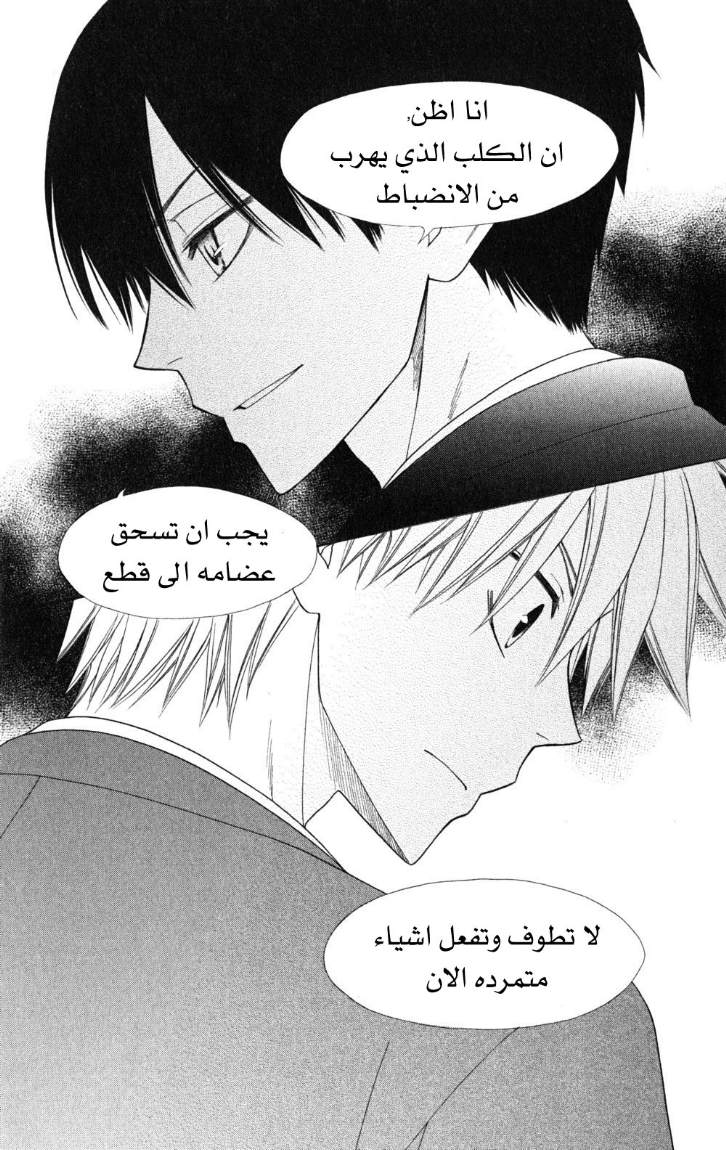Kaichou wa Maid-sama: Chapter 51 - Page 22
