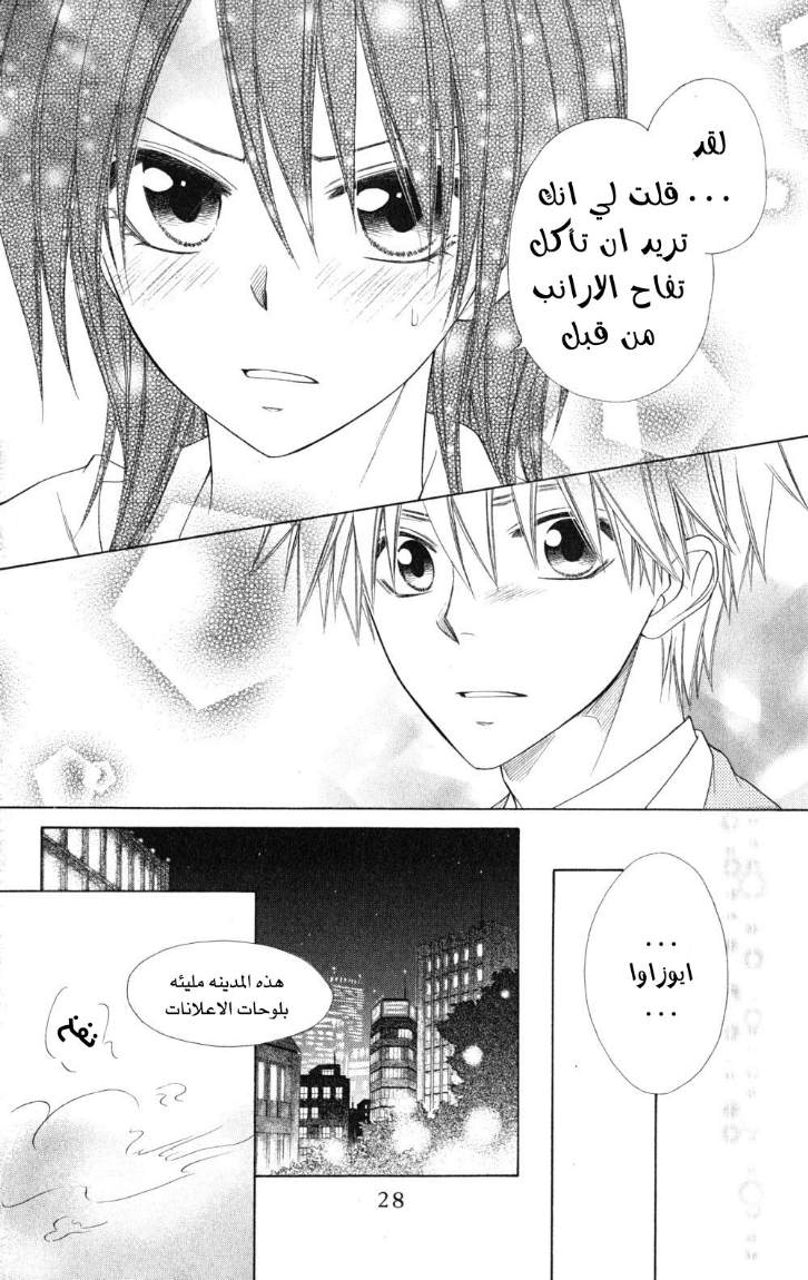 Kaichou wa Maid-sama: Chapter 51 - Page 24