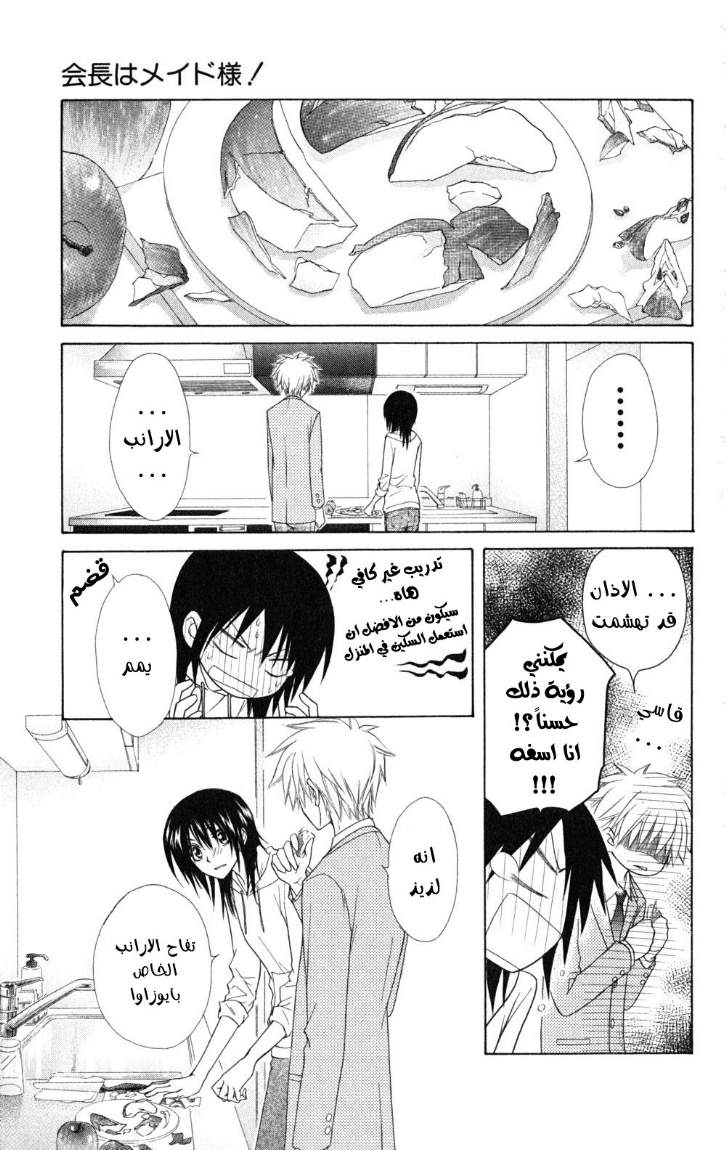 Kaichou wa Maid-sama: Chapter 51 - Page 27