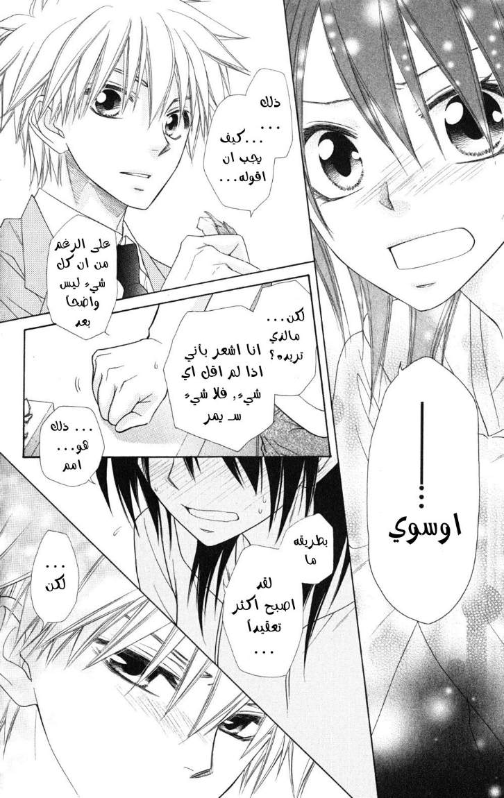 Kaichou wa Maid-sama: Chapter 51 - Page 28
