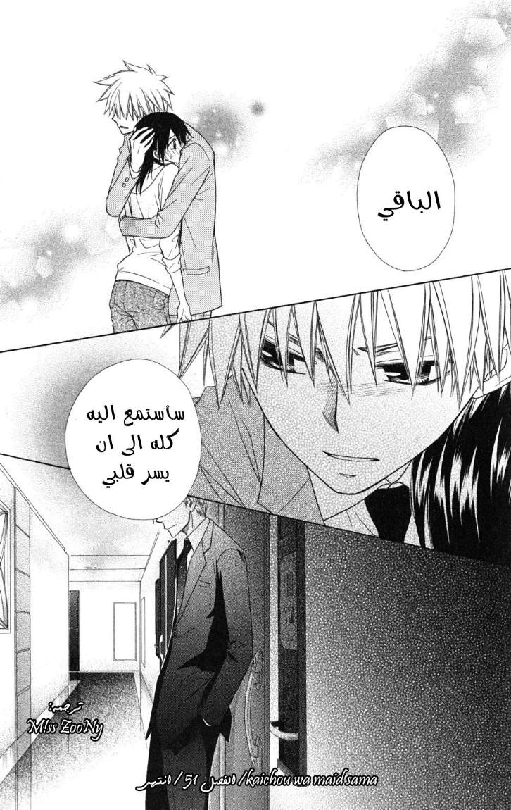 Kaichou wa Maid-sama: Chapter 51 - Page 31