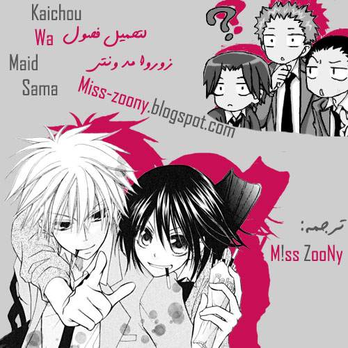 Kaichou wa Maid-sama: Chapter 51 - Page 32