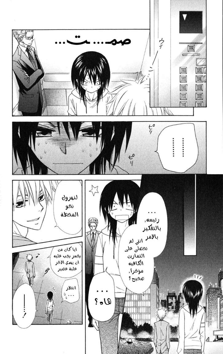Kaichou wa Maid-sama: Chapter 52 - Page 4