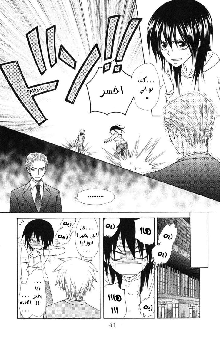Kaichou wa Maid-sama: Chapter 52 - Page 5