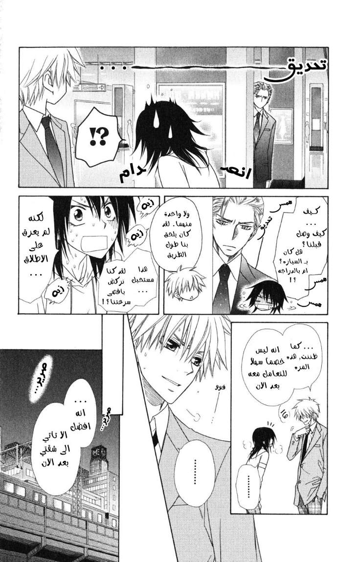 Kaichou wa Maid-sama: Chapter 52 - Page 6