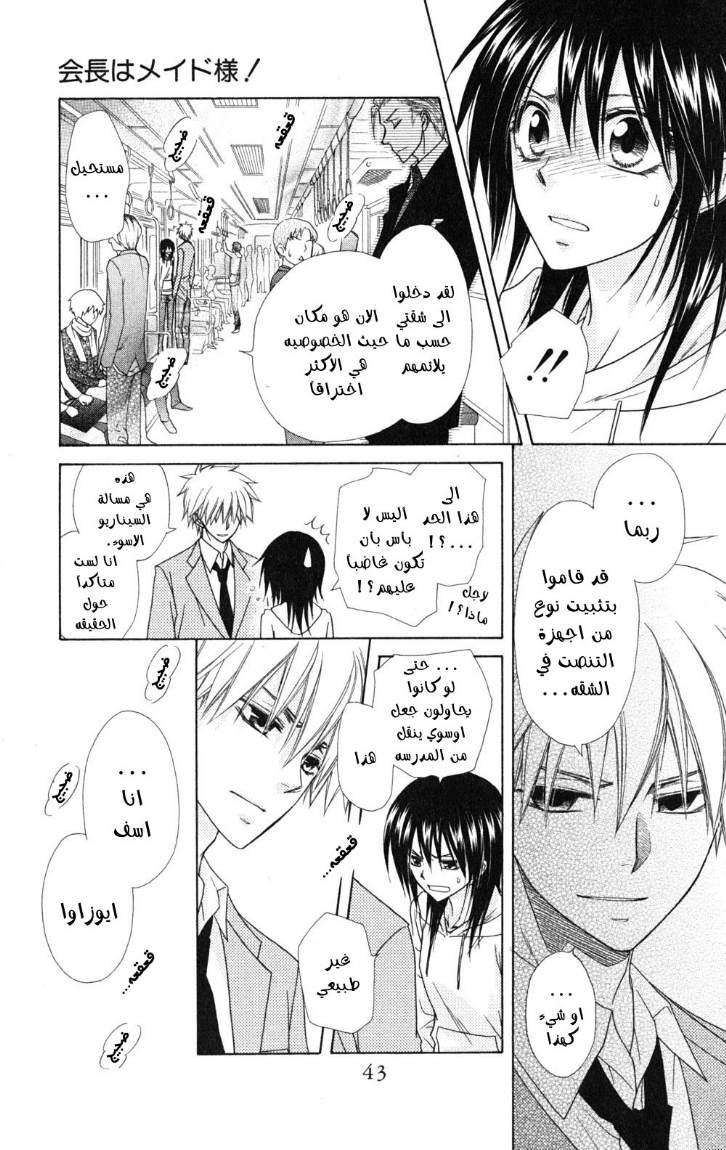 Kaichou wa Maid-sama: Chapter 52 - Page 7