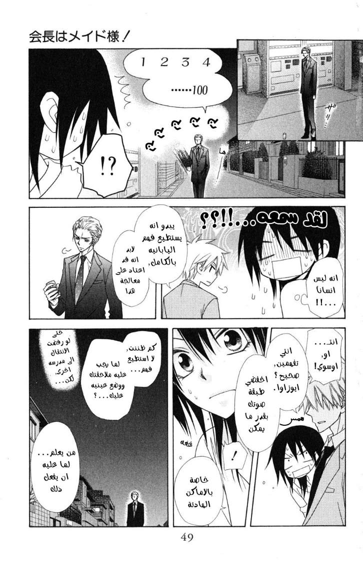 Kaichou wa Maid-sama: Chapter 52 - Page 13