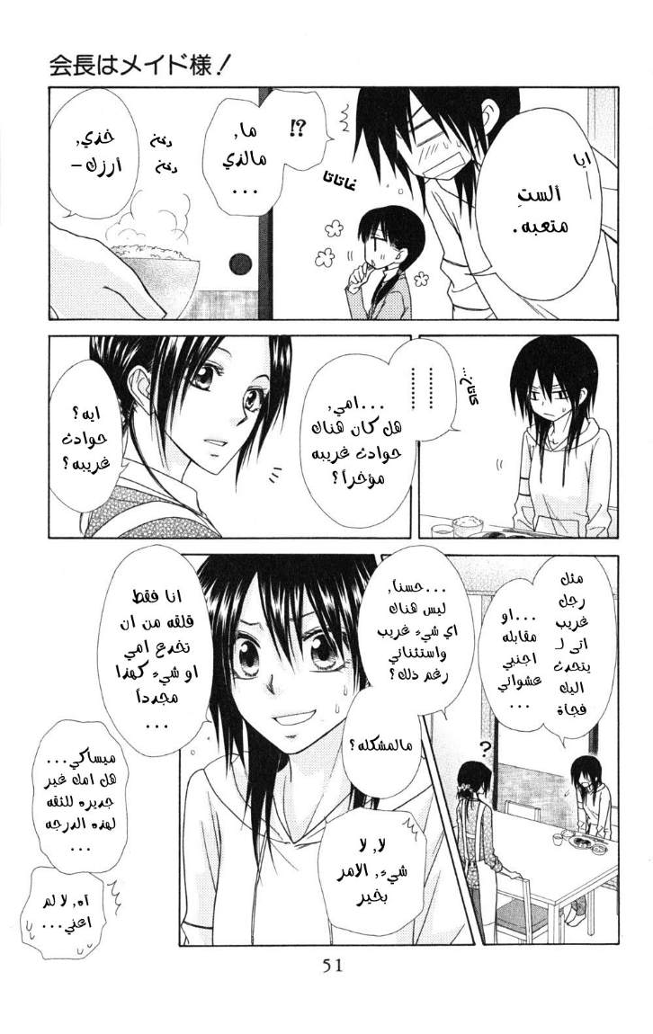 Kaichou wa Maid-sama: Chapter 52 - Page 15