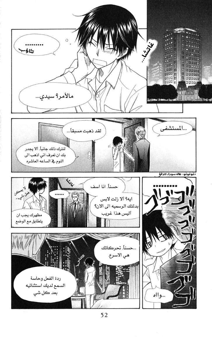 Kaichou wa Maid-sama: Chapter 52 - Page 16