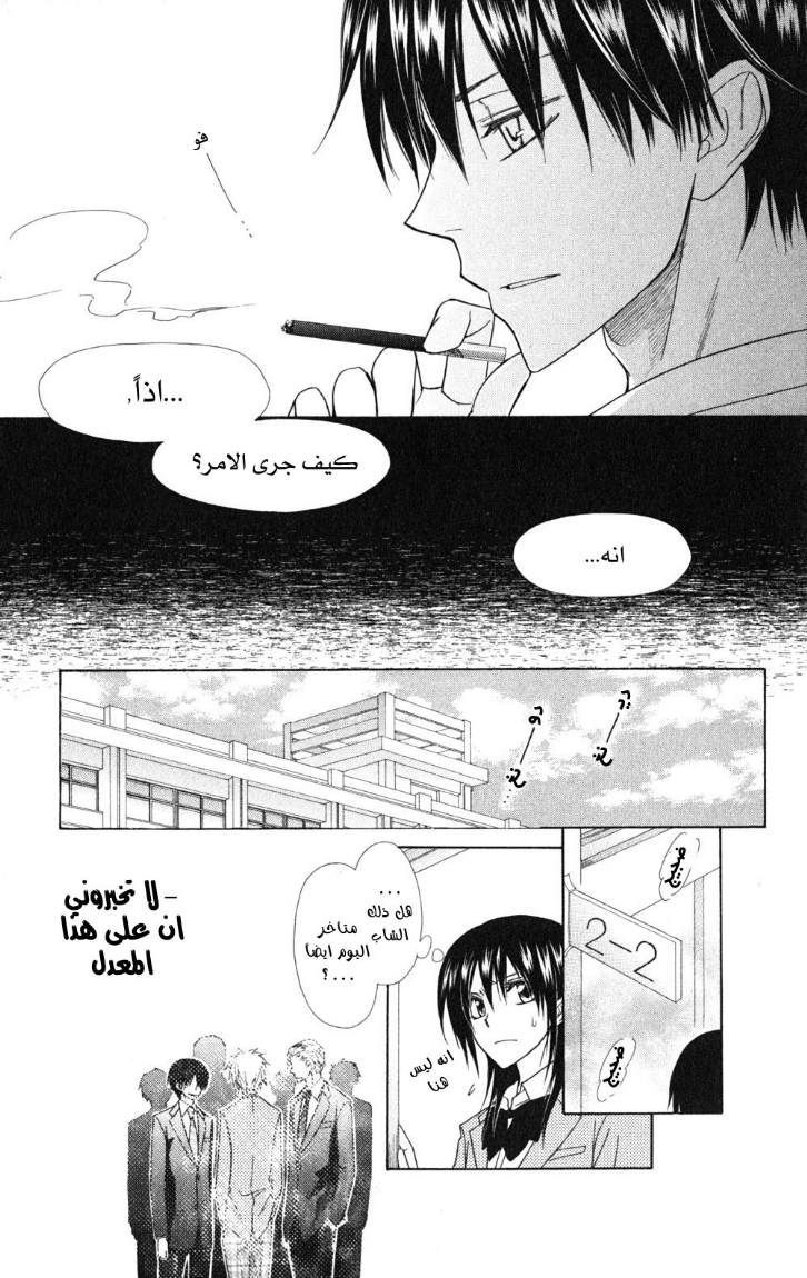 Kaichou wa Maid-sama: Chapter 52 - Page 17