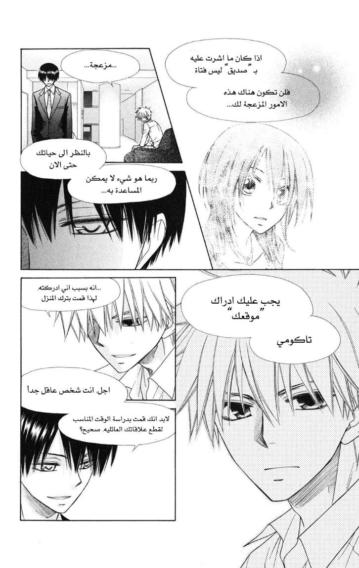 Kaichou wa Maid-sama: Chapter 52 - Page 20