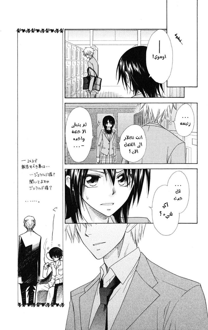 Kaichou wa Maid-sama: Chapter 52 - Page 25