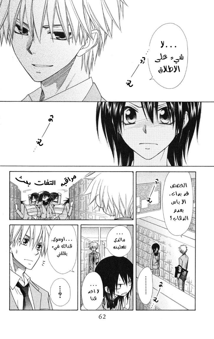 Kaichou wa Maid-sama: Chapter 52 - Page 26
