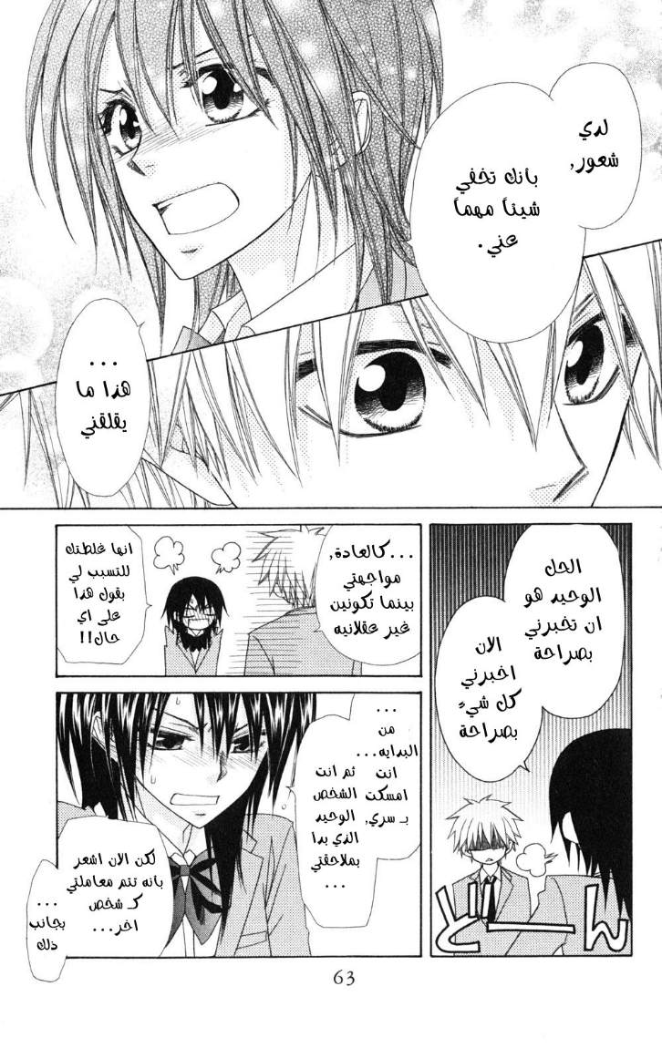 Kaichou wa Maid-sama: Chapter 52 - Page 27