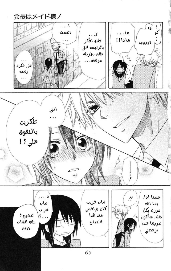 Kaichou wa Maid-sama: Chapter 52 - Page 29