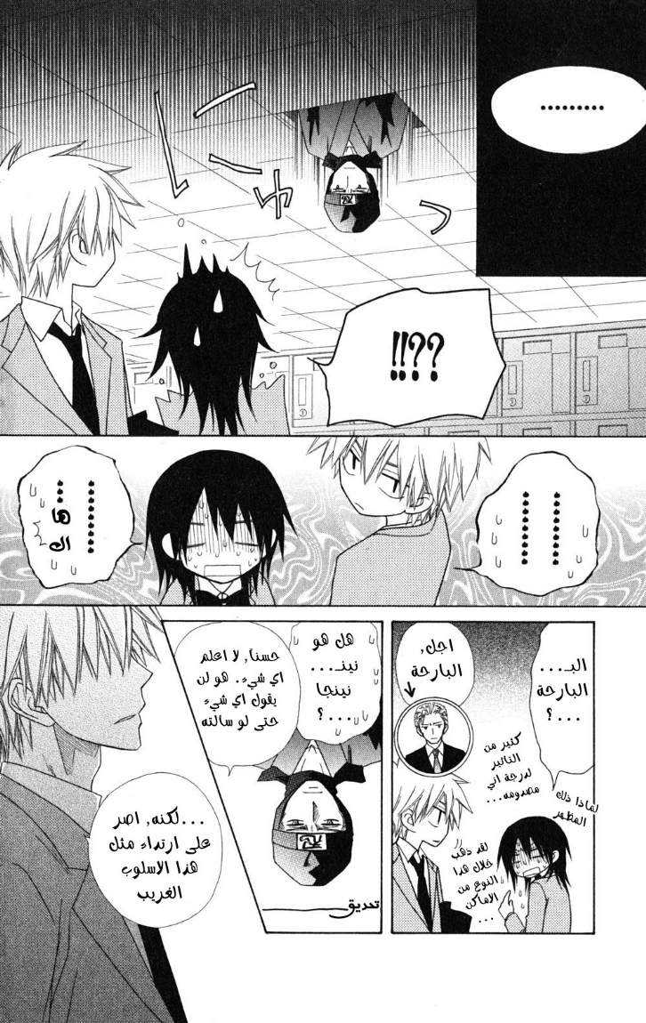 Kaichou wa Maid-sama: Chapter 52 - Page 30