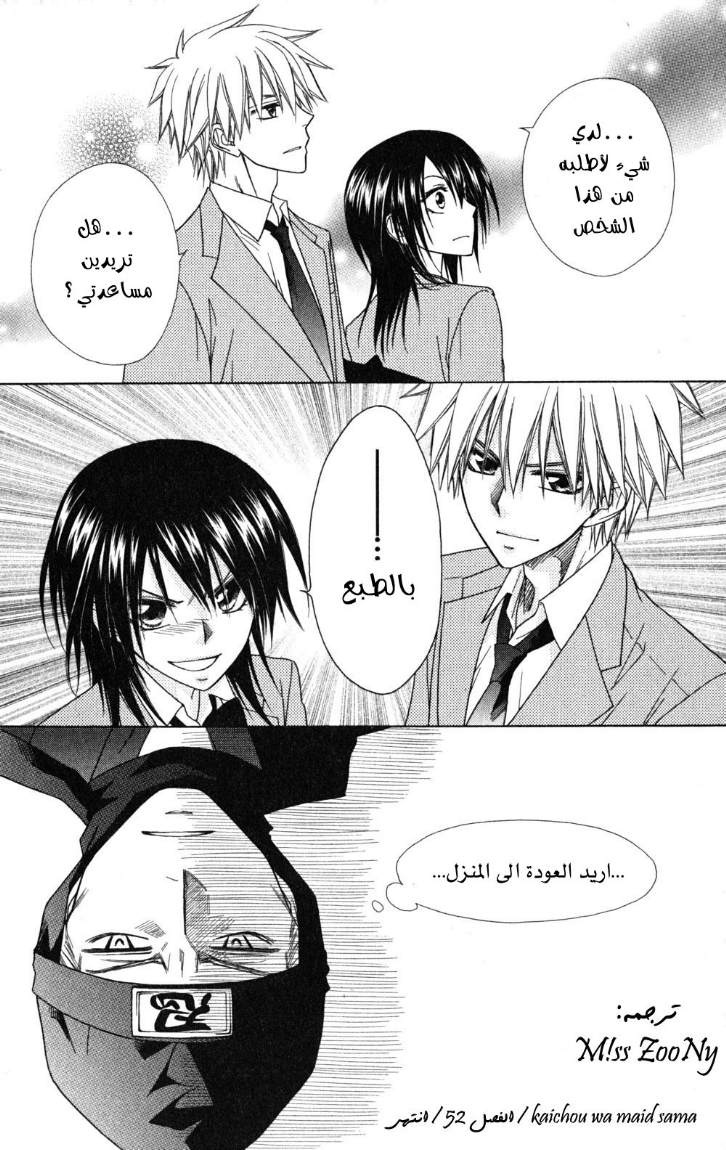 Kaichou wa Maid-sama: Chapter 52 - Page 31