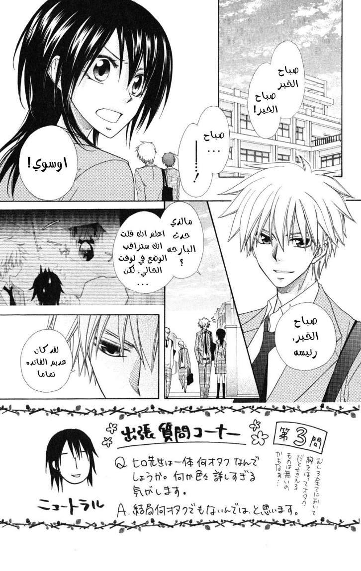Kaichou wa Maid-sama: Chapter 53 - Page 2