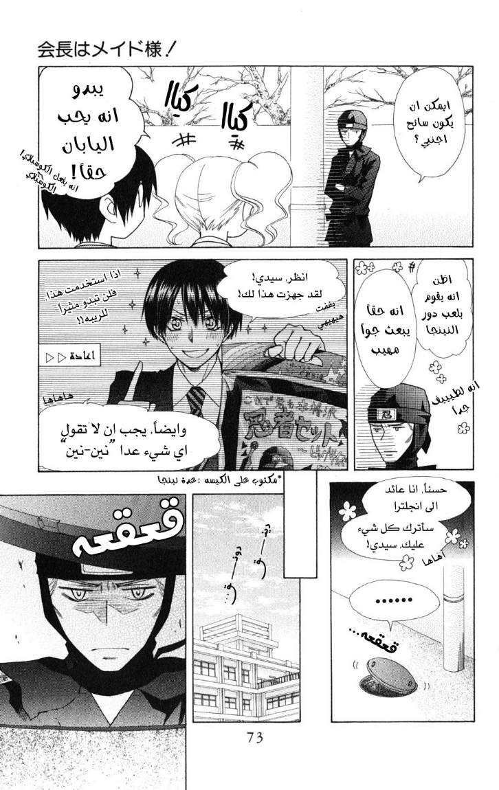Kaichou wa Maid-sama: Chapter 53 - Page 4