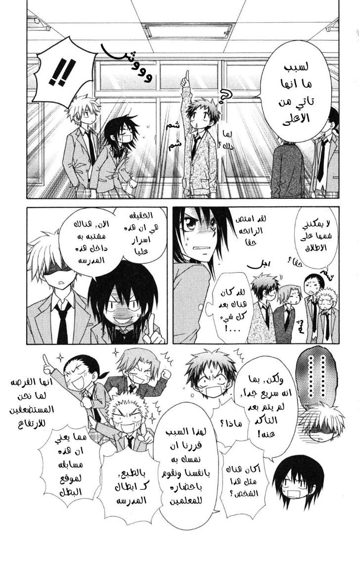 Kaichou wa Maid-sama: Chapter 53 - Page 14