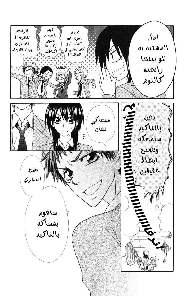 Kaichou wa Maid-sama: Chapter 53 - Page 15
