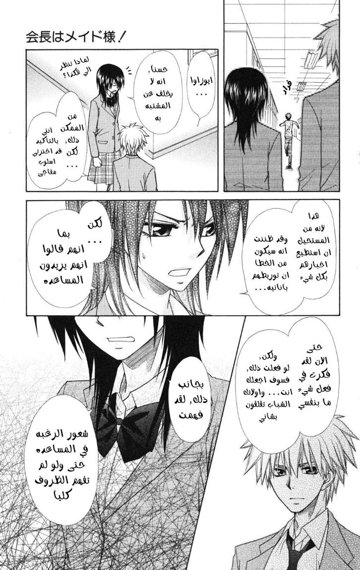 Kaichou wa Maid-sama: Chapter 53 - Page 16