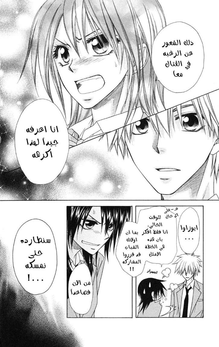 Kaichou wa Maid-sama: Chapter 53 - Page 17