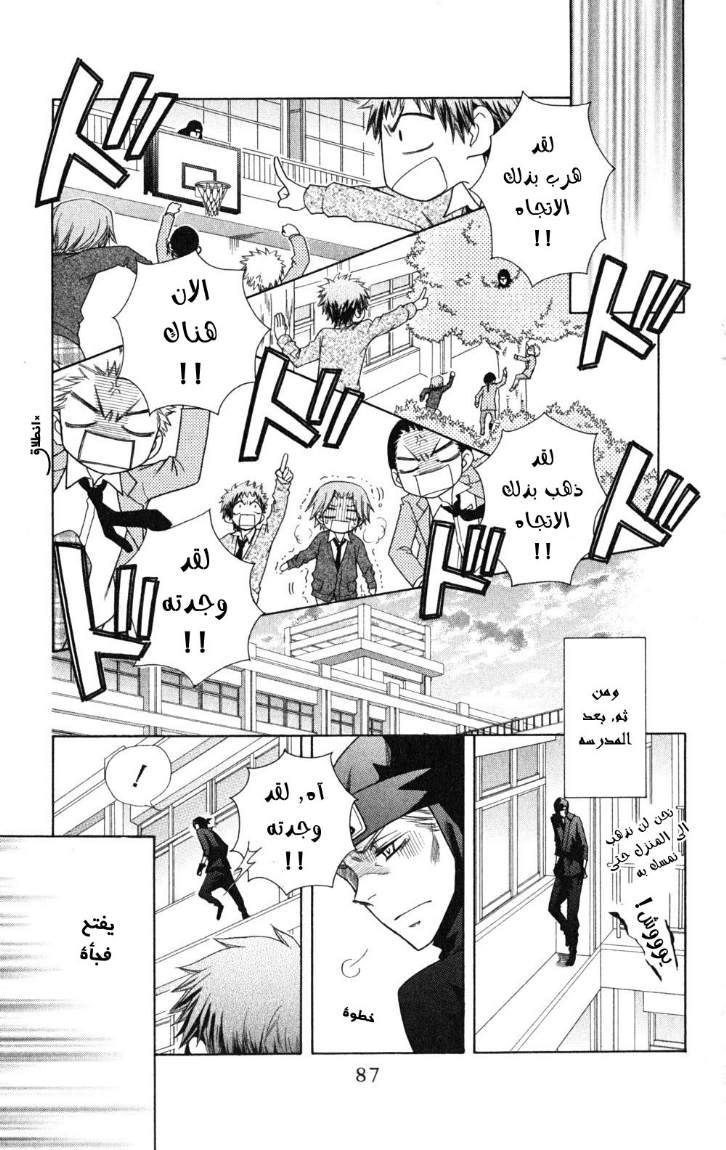 Kaichou wa Maid-sama: Chapter 53 - Page 18