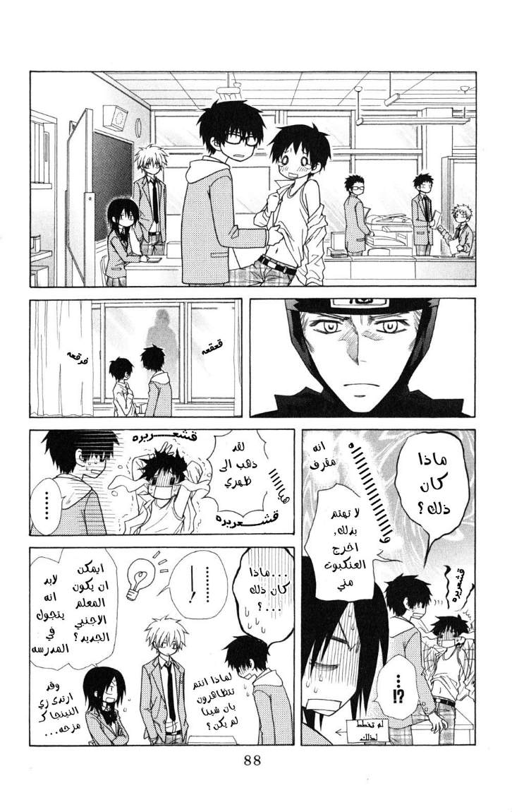 Kaichou wa Maid-sama: Chapter 53 - Page 19