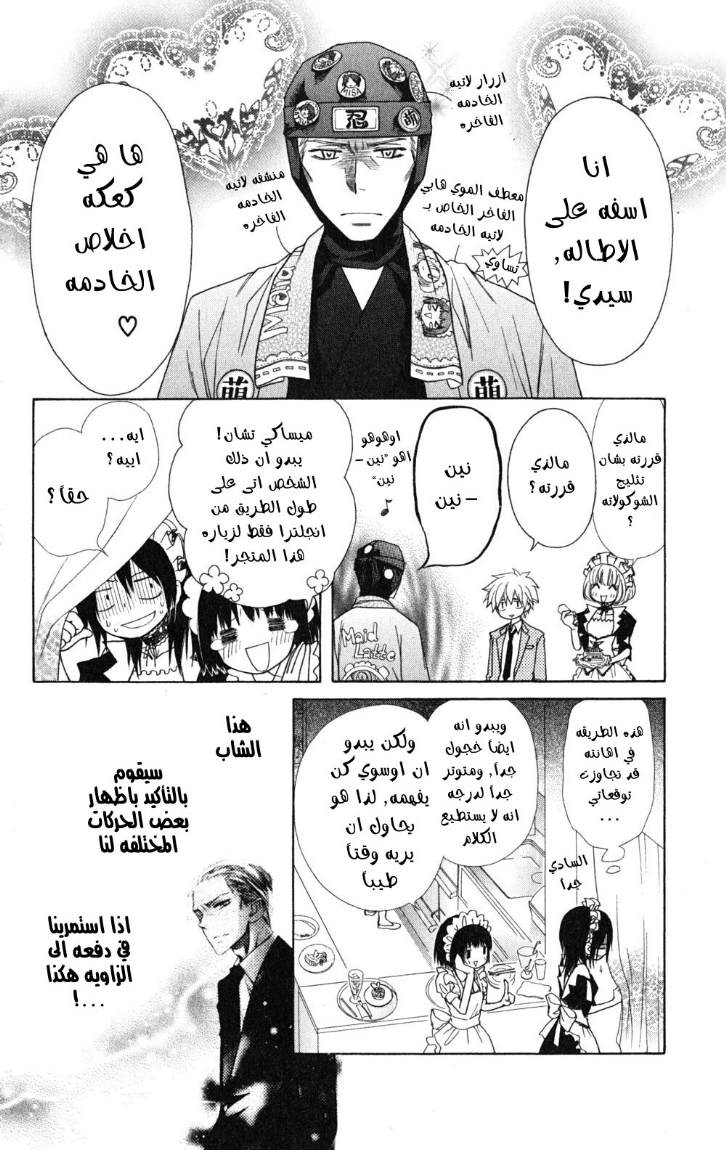 Kaichou wa Maid-sama: Chapter 53 - Page 25