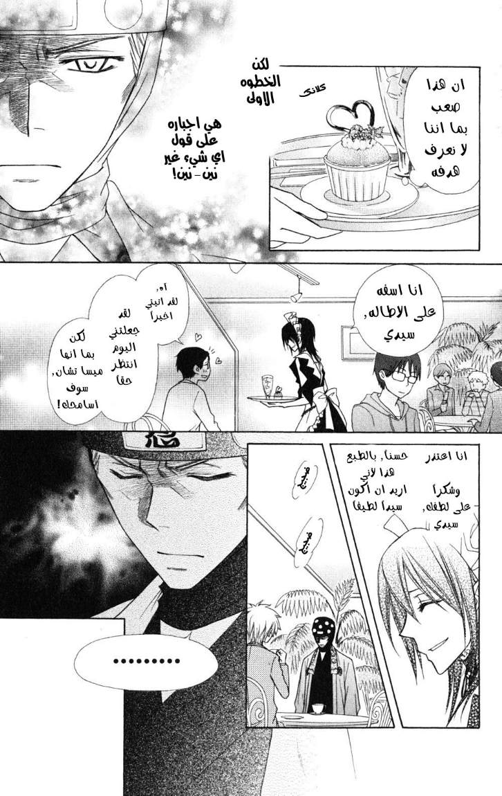 Kaichou wa Maid-sama: Chapter 53 - Page 26