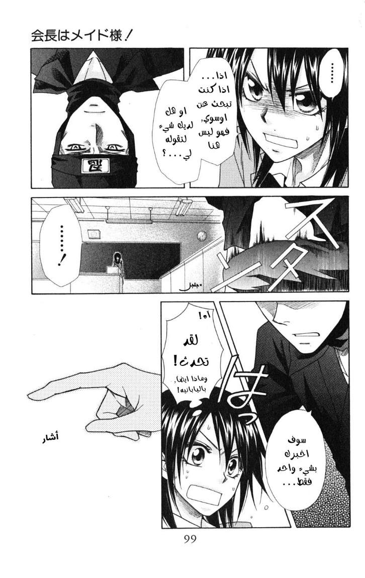 Kaichou wa Maid-sama: Chapter 53 - Page 30