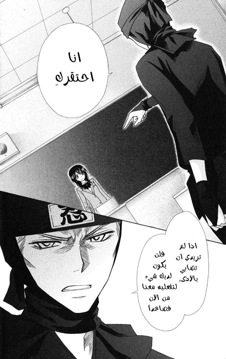Kaichou wa Maid-sama: Chapter 53 - Page 31