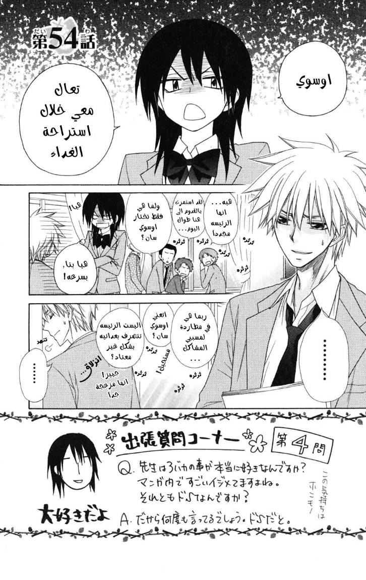 Kaichou wa Maid-sama: Chapter 54 - Page 1