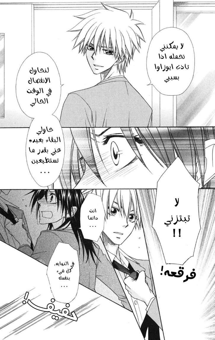 Kaichou wa Maid-sama: Chapter 54 - Page 5