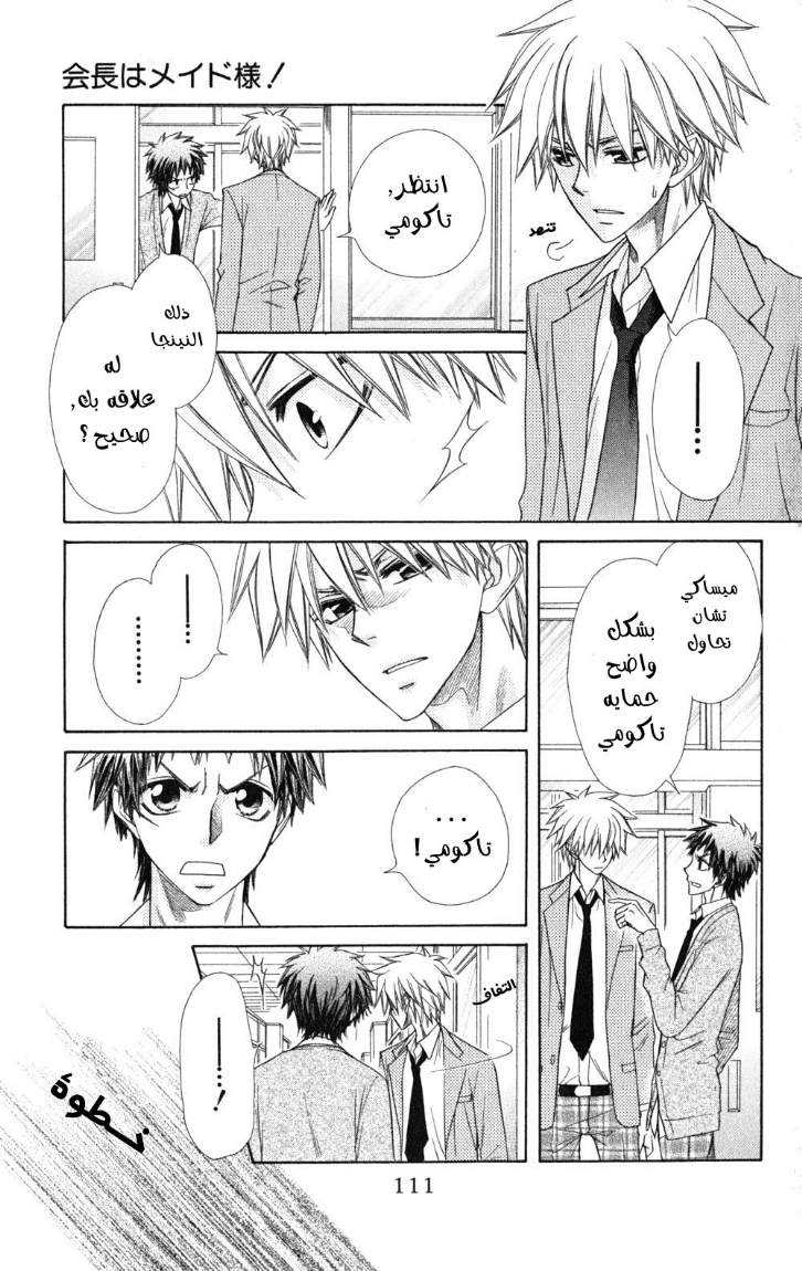 Kaichou wa Maid-sama: Chapter 54 - Page 9
