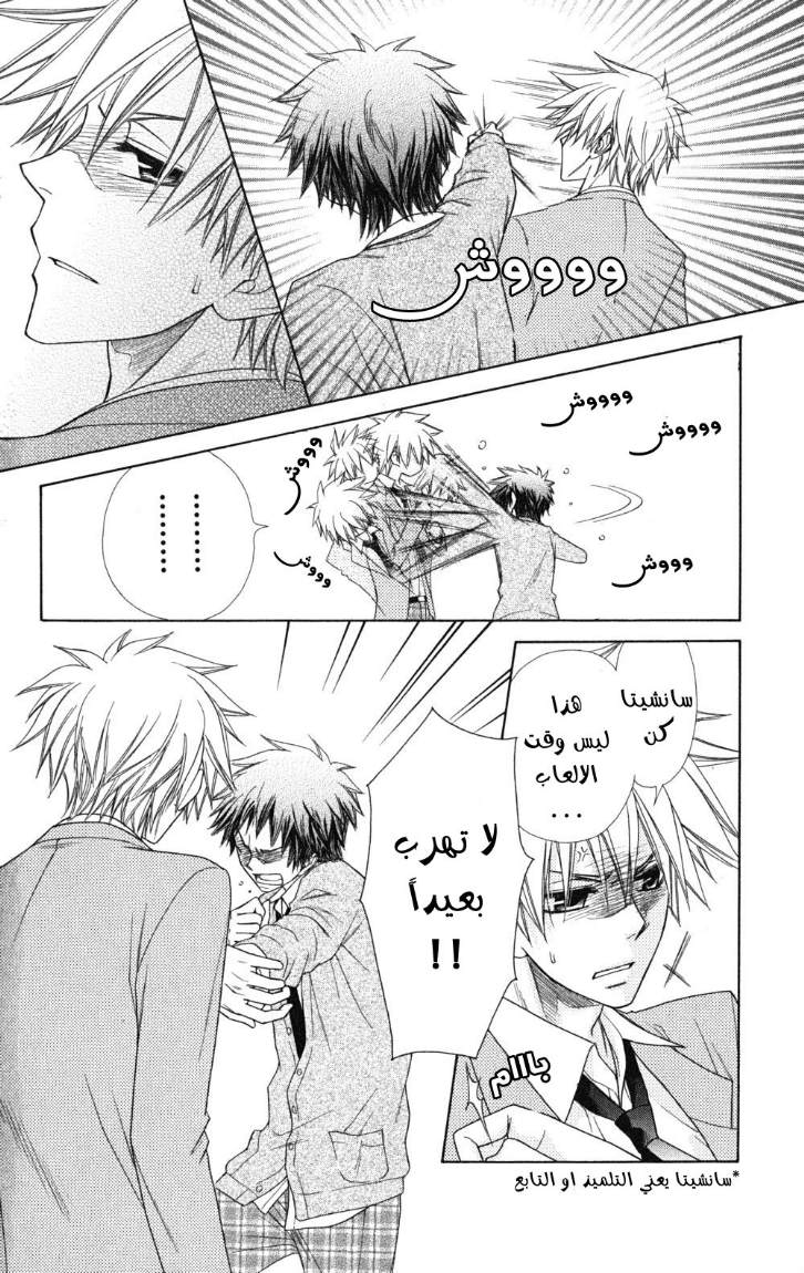 Kaichou wa Maid-sama: Chapter 54 - Page 10