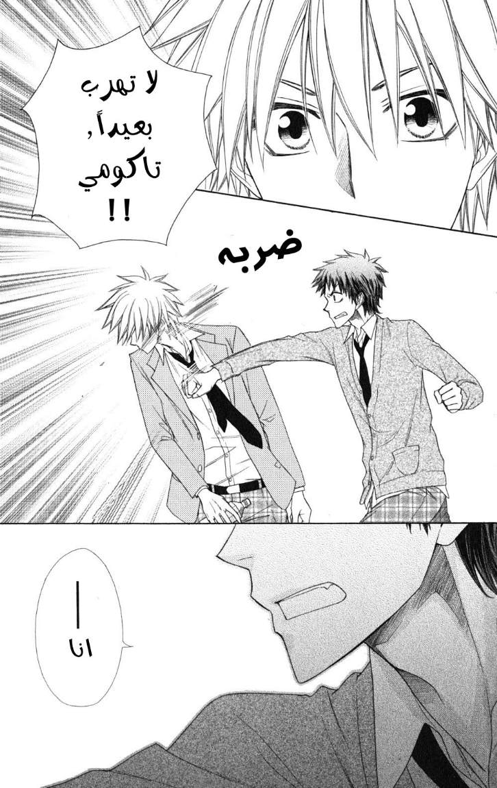 Kaichou wa Maid-sama: Chapter 54 - Page 11